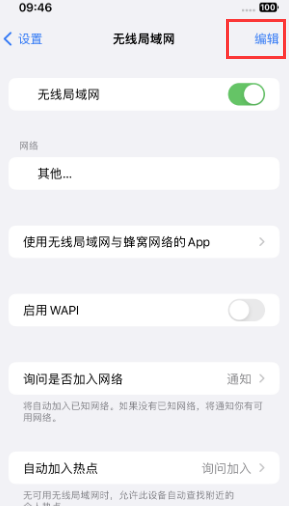 包头苹果Wifi维修分享iPhone怎么关闭公共网络WiFi自动连接 