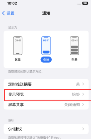 包头苹果售后维修中心分享iPhone手机收不到通知怎么办 