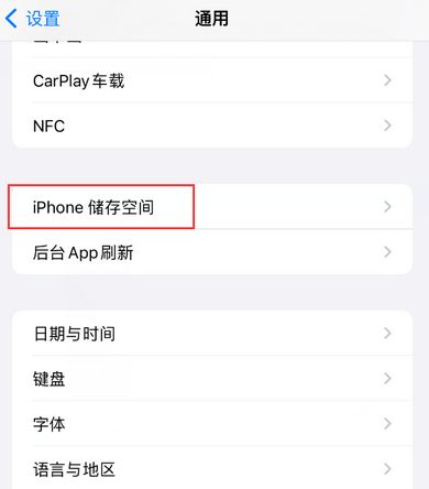 包头iPhone系统维修分享iPhone储存空间系统数据占用过大怎么修复 