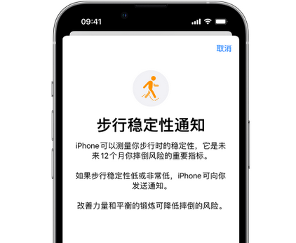 包头iPhone手机维修如何在iPhone开启'步行稳定性通知' 