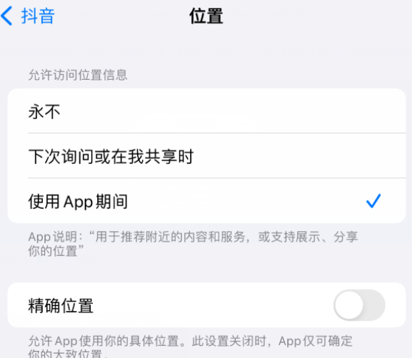 包头apple服务如何检查iPhone中哪些应用程序正在使用位置