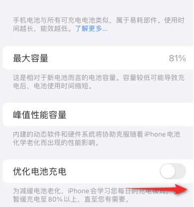 包头苹果15维修分享iPhone15充电到80%就充不进电了怎么办 