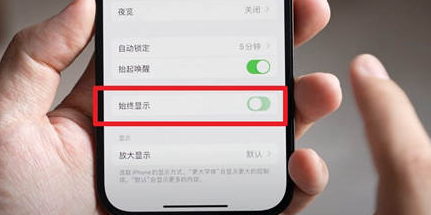 包头苹果15换屏服务分享iPhone15屏幕常亮怎么办