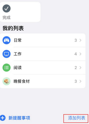 包头苹果14维修店分享iPhone14如何设置主屏幕显示多个不同类型提醒事项 