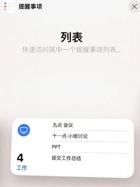 包头苹果14维修店分享iPhone14如何设置主屏幕显示多个不同类型提醒事项