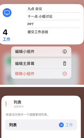 包头苹果14维修店分享iPhone14如何设置主屏幕显示多个不同类型提醒事项