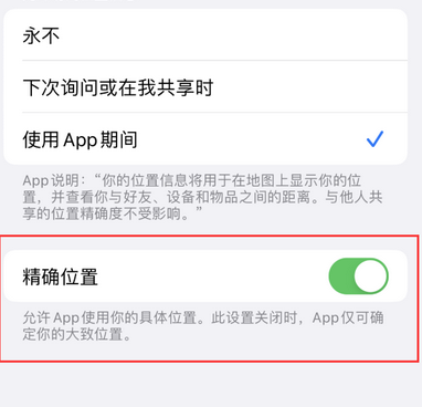 包头苹果服务中心分享iPhone查找应用定位不准确怎么办 