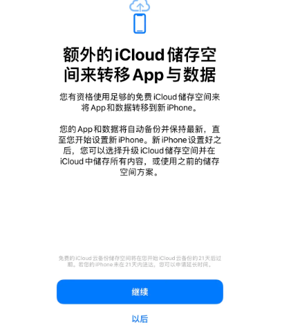 包头苹果14维修网点分享iPhone14如何增加iCloud临时免费空间