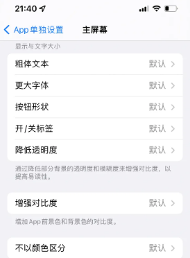 包头苹果14服务点分享iPhone14如何单独设置App