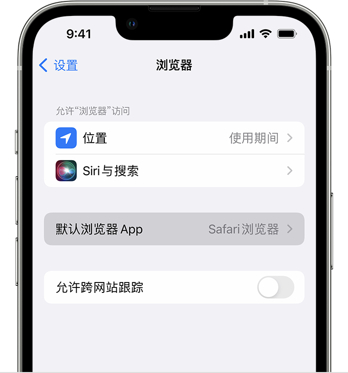 包头苹果维修服务分享如何在iPhone上设置默认浏览器 