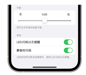 包头苹果14维修分享iPhone14静音时如何设置LED闪烁提示 