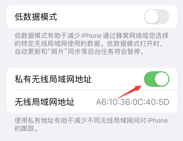 包头苹果wifi维修店分享iPhone私有无线局域网地址开启方法 