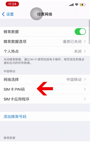 包头苹果14维修网分享如何给iPhone14的SIM卡设置密码 