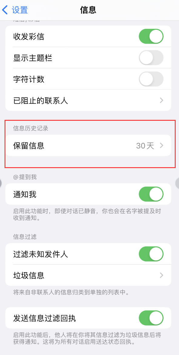 包头Apple维修如何消除iOS16信息应用出现红色小圆点提示 