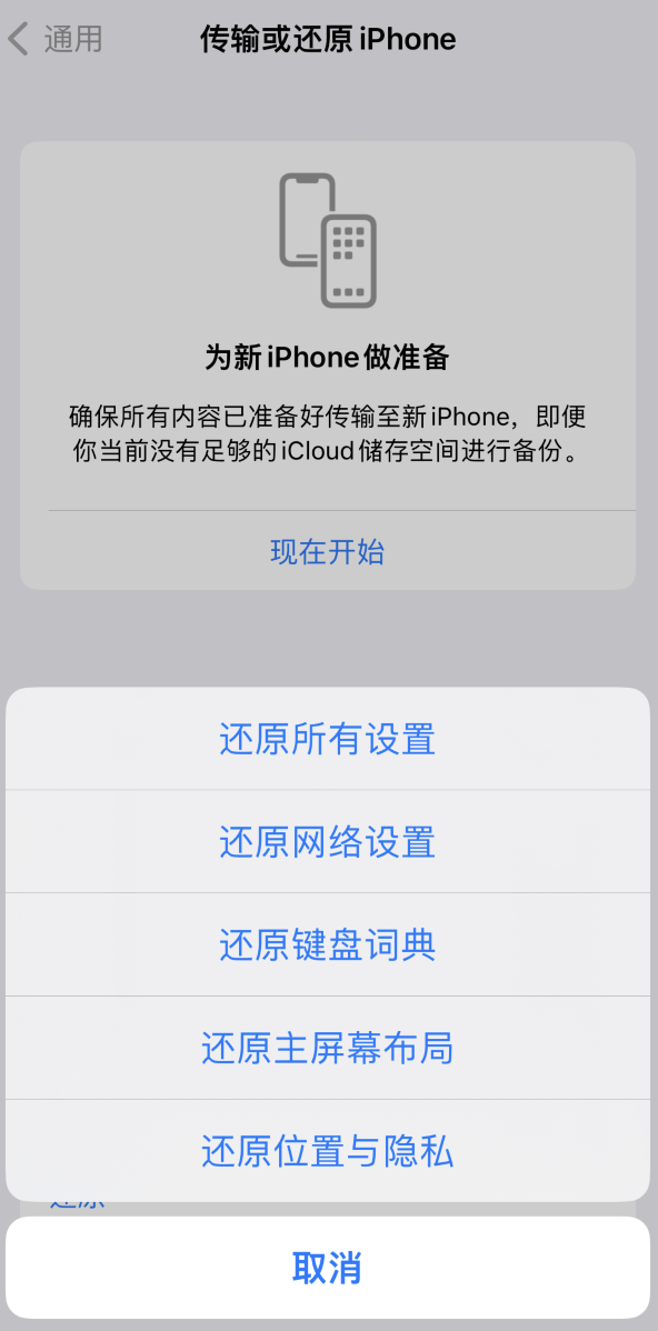 包头苹果维修在哪的分享iPhone还原功能可以还原哪些设置或内容 