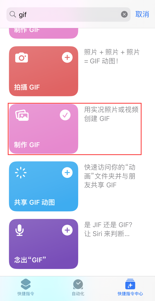 包头苹果手机维修分享iOS16小技巧:在iPhone上制作GIF图片 