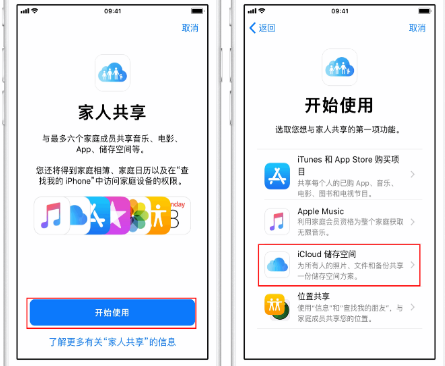 包头苹果14维修分享：iPhone14如何与家人共享iCloud储存空间？ 