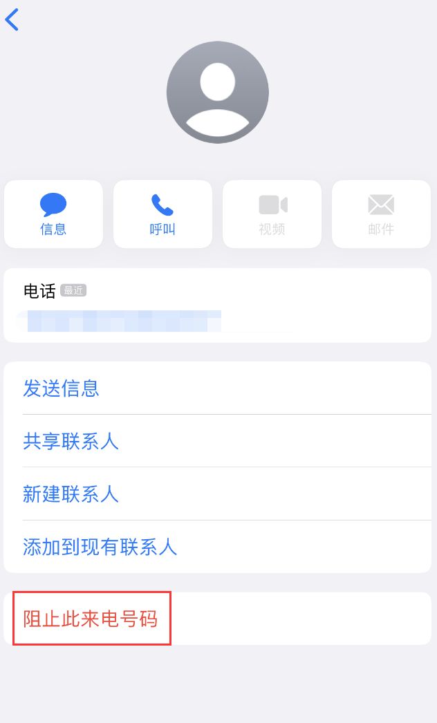 包头苹果手机维修分享：iPhone 拒收陌生人 iMessage 信息的方法 