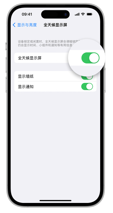 包头苹果14维修店分享如何自定义 iPhone 14 Pro 常亮显示屏 