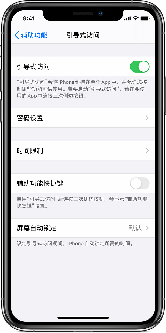 包头苹果手机维修分享如何在 iPhone 上退出引导式访问 