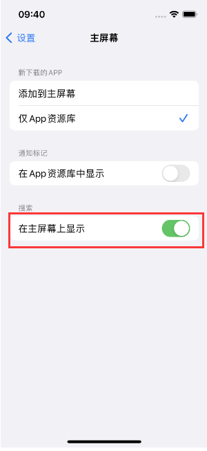 包头苹果手机维修分享如何开启或关闭iOS 16主屏幕中的搜索功能 