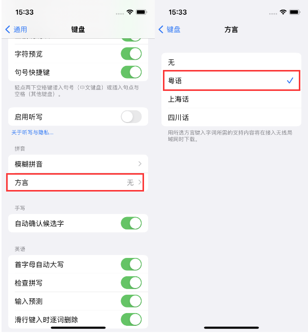 包头苹果14服务点分享iPhone 14plus设置键盘粤语方言的方法 