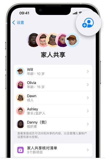 包头苹果维修网点分享iOS 16 小技巧：通过“家人共享”为孩子创建 Apple ID 