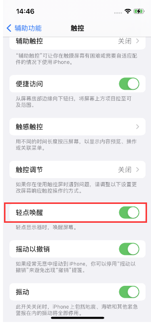 包头苹果14维修店分享iPhone 14双击屏幕不亮怎么办 