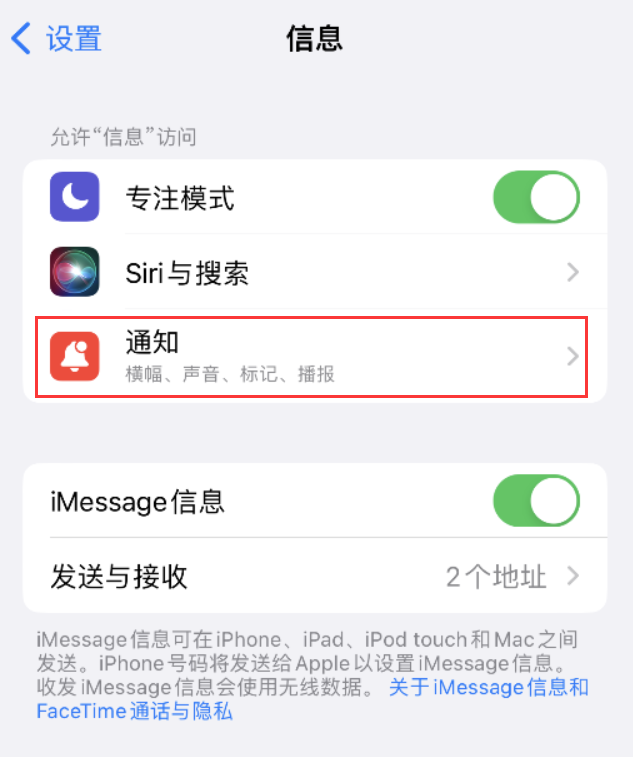 包头苹果14维修店分享iPhone 14 机型设置短信重复提醒的方法 