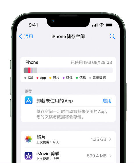 包头苹果14维修店分享管理 iPhone 14 机型储存空间的方法 