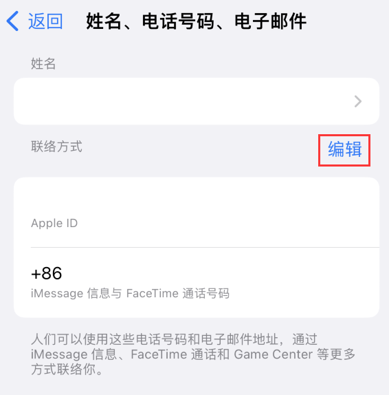 包头苹果手机维修点分享iPhone 上更新 Apple ID的方法 