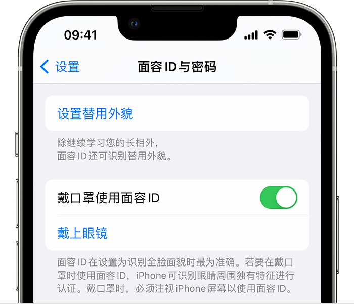 包头苹果14维修店分享佩戴口罩时通过面容 ID 解锁 iPhone 14的方法 