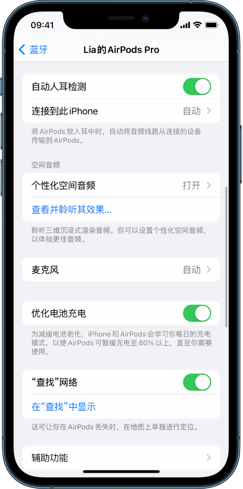 包头苹果手机维修分享如何通过 iPhone “查找”功能定位 AirPods 