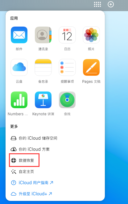 包头苹果手机维修分享iPhone 小技巧：通过苹果 iCloud 官网恢复已删除的文件 