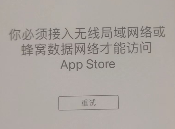 包头苹果服务网点分享无法在 iPhone 上打开 App Store 怎么办 