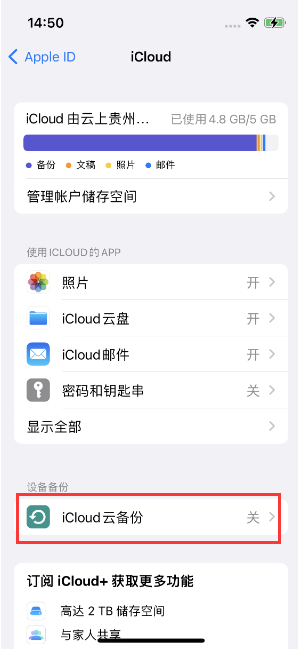包头苹果14维修分享如何不让iPhone14 上的资料同步到到其他设备 