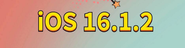 包头苹果手机维修分享iOS 16.1.2正式版更新内容及升级方法 