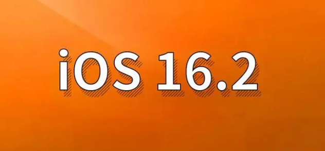 包头苹果手机维修分享哪些机型建议升级到iOS 16.2版本 