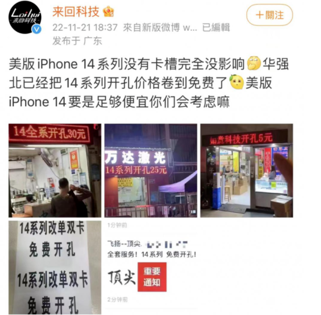 包头苹果14维修分享华强北免费开卡槽的iPhone 14能买吗 