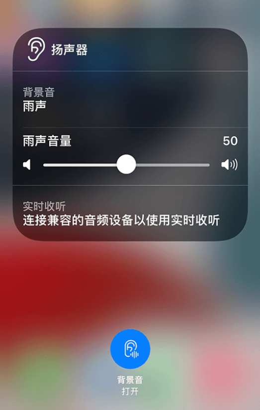 包头苹果14维修分享iPhone 14 使用技巧：通过自带的“背景音”功能播放雨声和其他环境噪声 