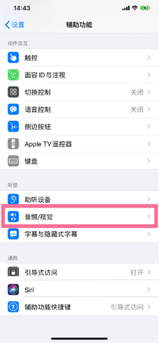 包头苹果14维修分享iPhone 14 如何设置开关机声音 