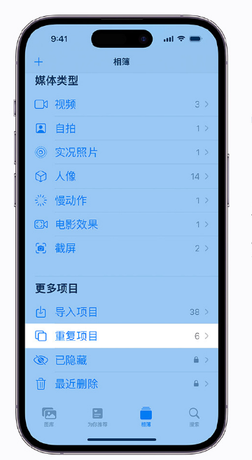 包头苹果手机维修分享升级 iOS 16 后无法查看到“重复项目”相簿怎么办 