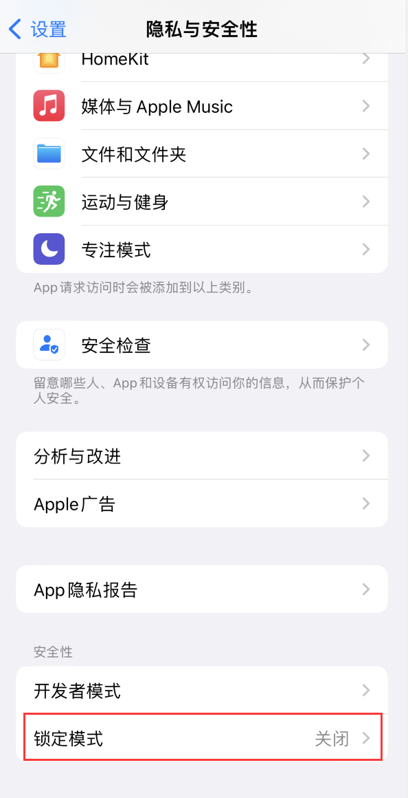 包头苹果手机维修分享iOS 16 “锁定模式”是什么 