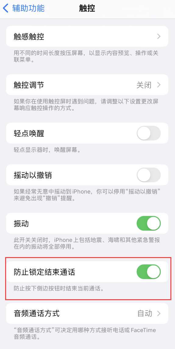 包头苹果手机维修分享iOS 16 新增“防止锁定结束通话”选项，避免不小心挂断重要电话 