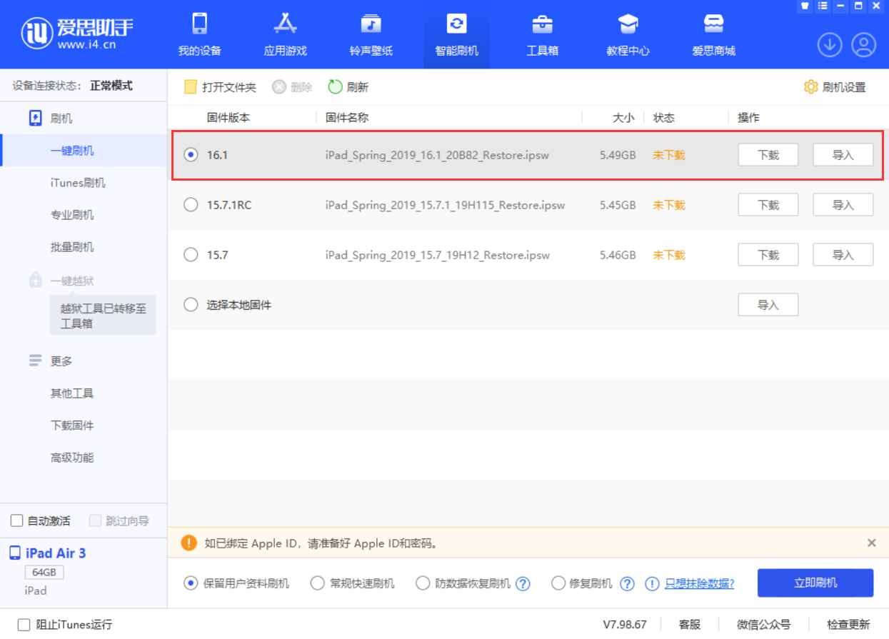 包头苹果手机维修分享iPadOS 16 正式版更新了哪些内容 