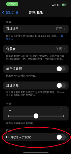 包头苹果14维修分享iPhone 14如何开启或关闭来电闪光灯 