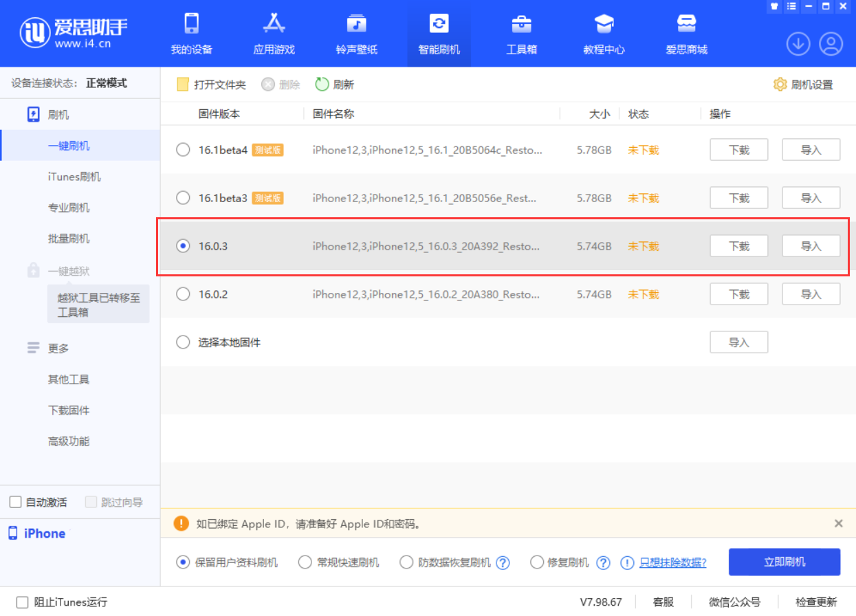 包头苹果手机维修分享iOS 16.0.3更新内容及升级方法 
