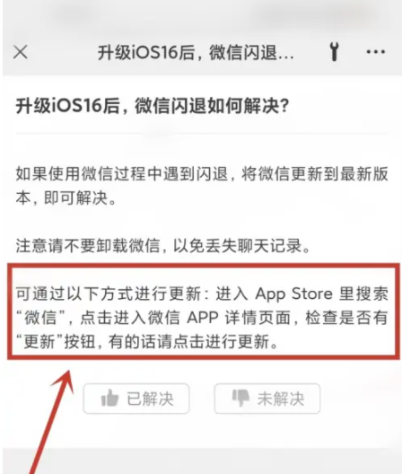 包头苹果手机维修分享升级iOS 16.0.2后微信闪退解决办法 