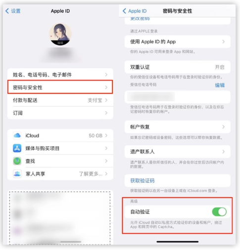 包头苹果手机维修分享iOS 16 自动验证功能开启方法 