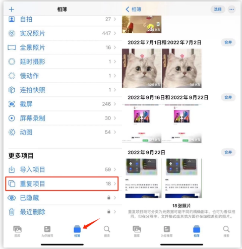 包头苹果手机维修分享iOS 16 中相册重复项目功能使用方法 